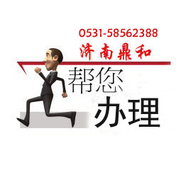 濟(jì)南鼎和人力提供人事代理服務(wù)